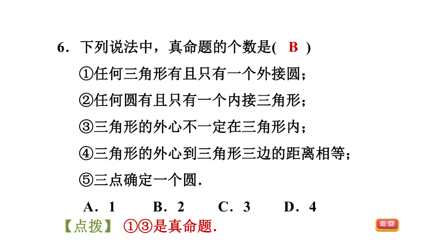 北师大版九下数学3.5确定圆的条件习题课件（31张）