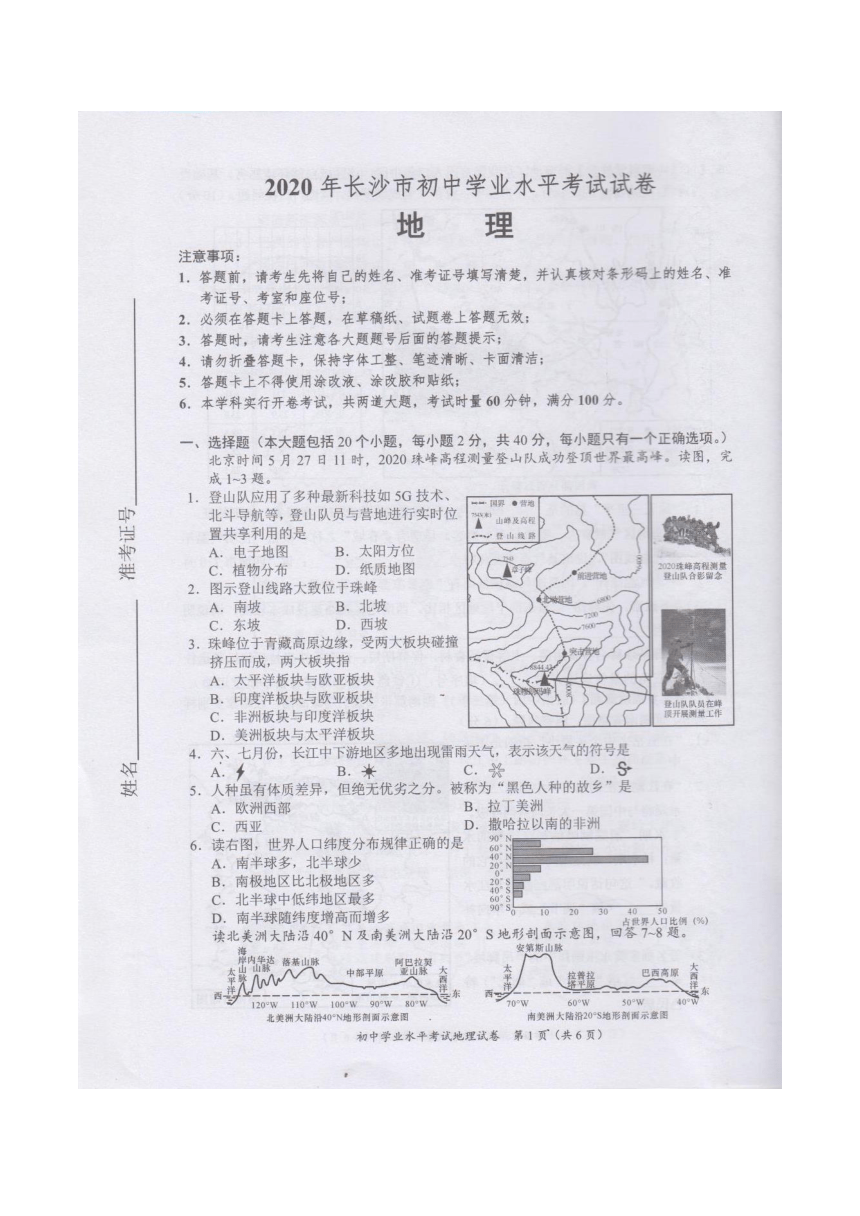 （首发）2020年湖南省长沙市中考地理试卷（图片版、无答案）