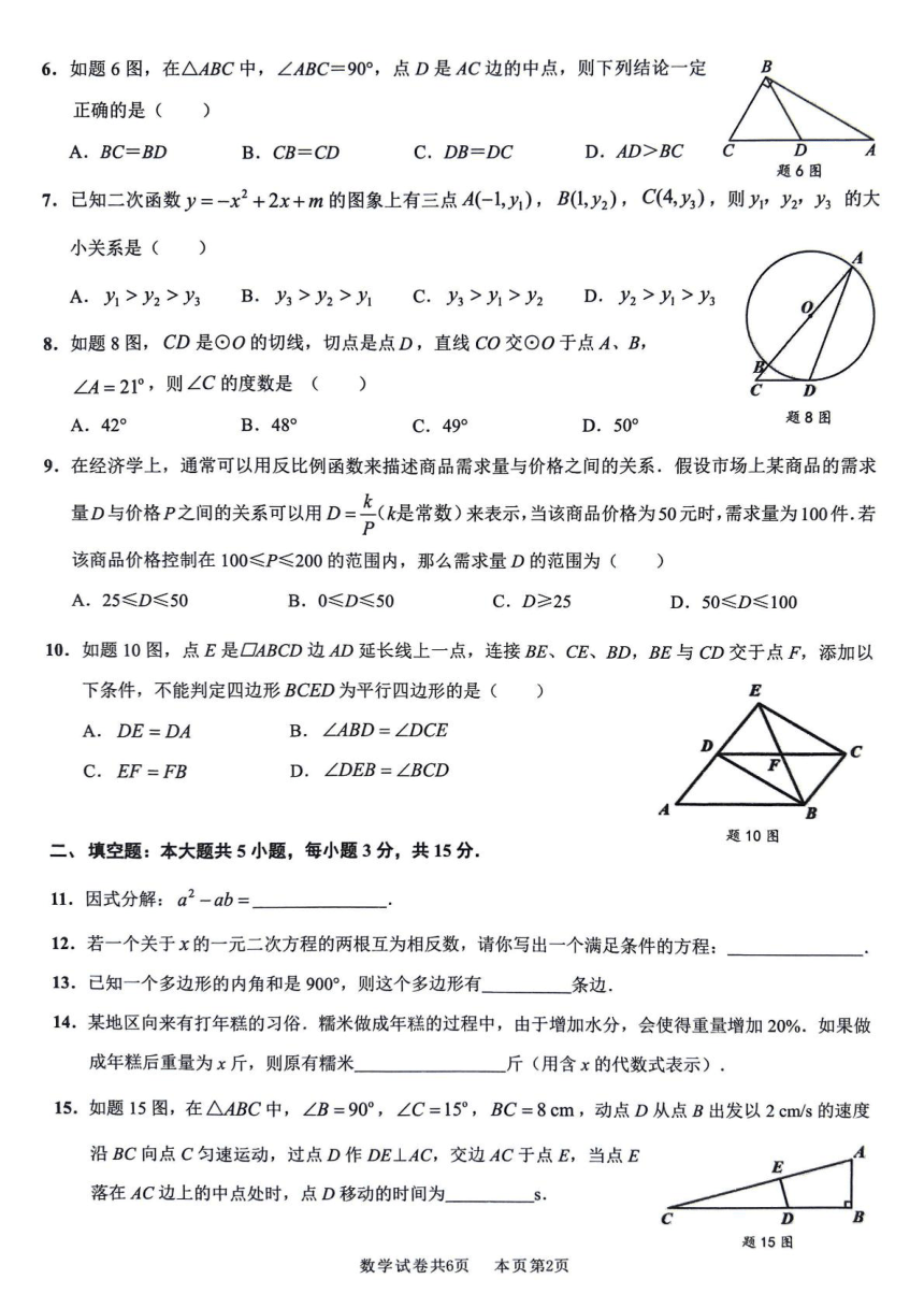 2024年广东省佛山市学业水平考试九年级数学试题（图片版，无答案）