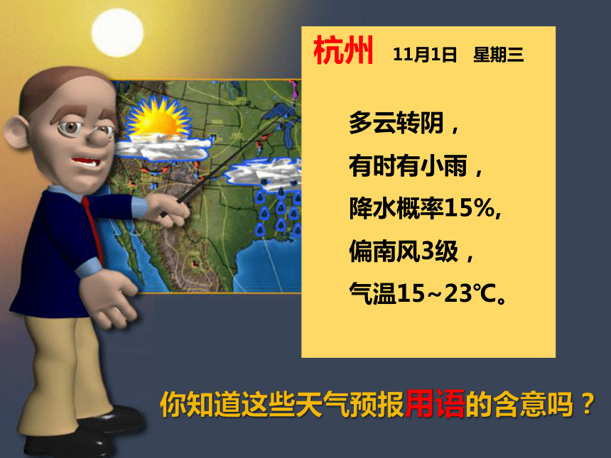 2.5 天气预报（课件 36张PPT）