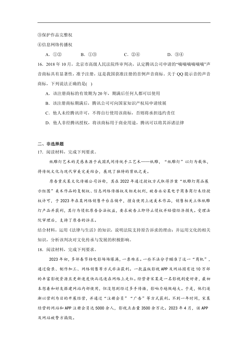 2.2尊重知识产权同步练习（含解析）-2023-2024学年高中政治统编版选择性必修二法律与生活