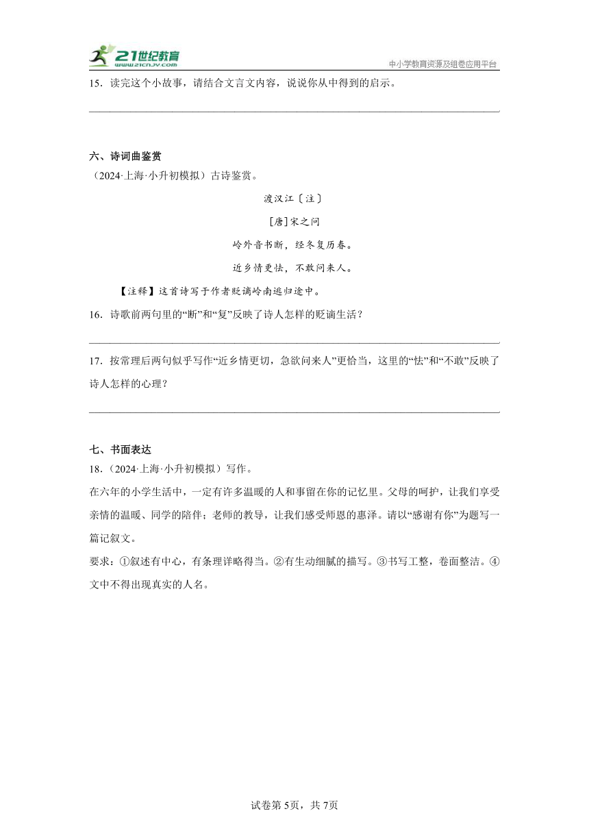 上海市 小升初语文备考真题重组卷 （含答案）