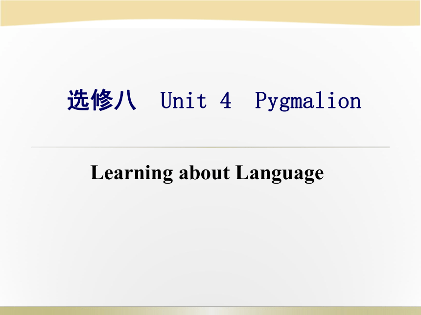 Unit 4 Pygmalion Learning about Language  课件（24张PPT）