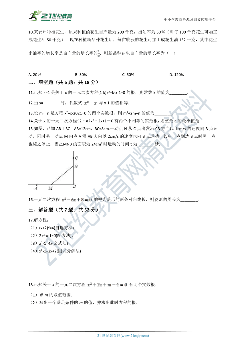 第二章 一元二次方程单元提高测试卷（含解析）