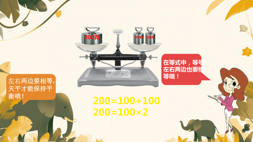 第五单元 认识方程（课件）-2023-2024学年五年级下册数学西师大版(共13张PPT)