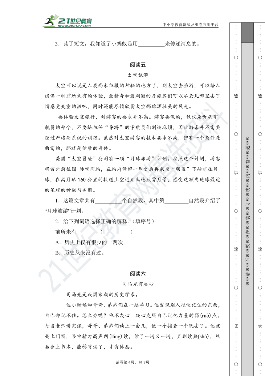 部编版小学语文二年级下册第六单元课外阅读测试卷（三）（含答案）