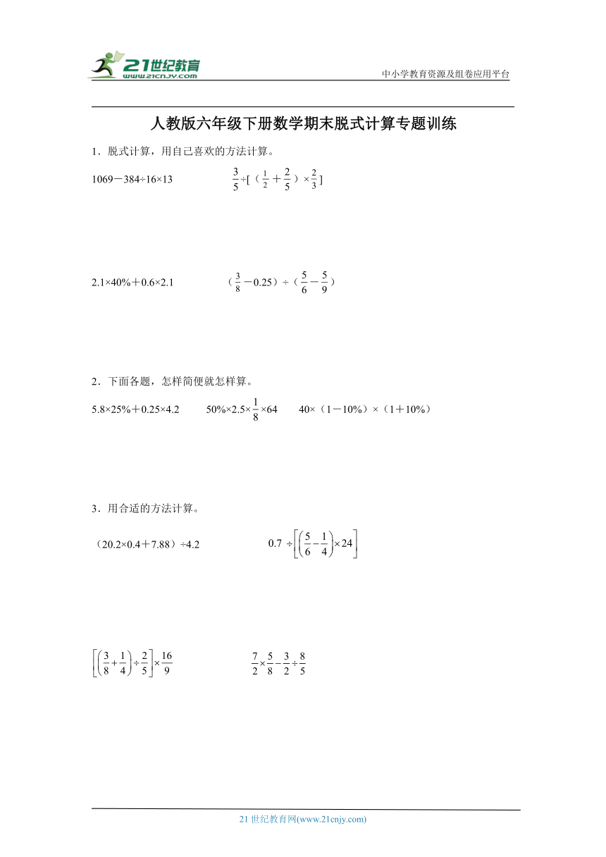 人教版六年级下册数学期末脱式计算专题训练（含答案）