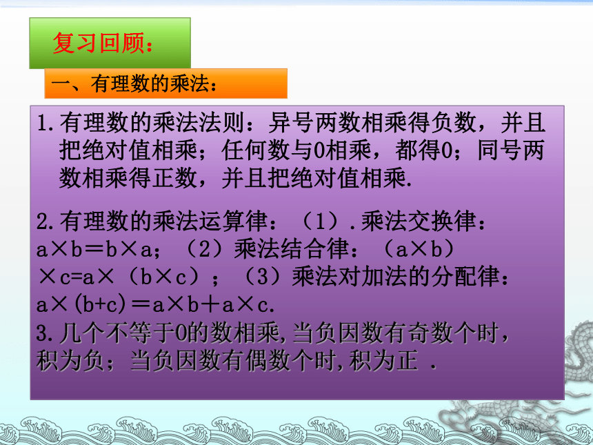 1.5.2有理数乘除混合运算（2）-湘教版七年级数学上册课件(共19张PPT)