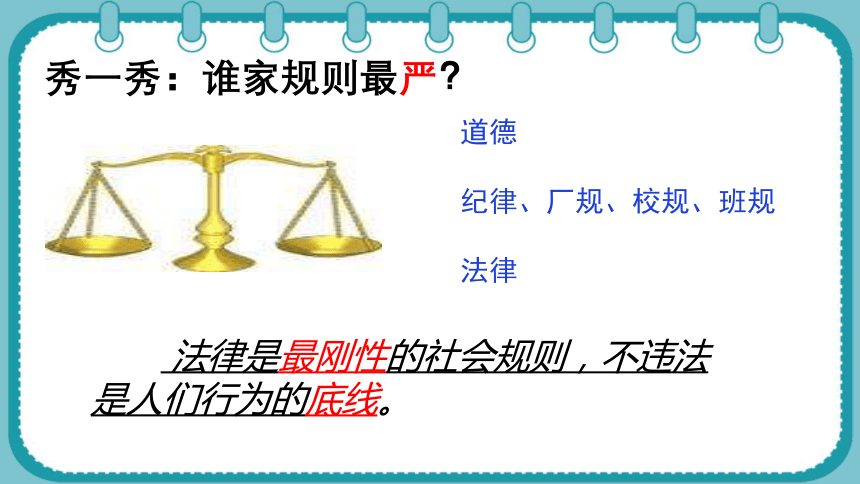 5.1法不可违  课件（ 23 张ppt+内嵌视频 ）