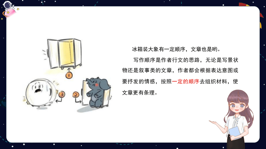 统编版语文四年级下册暑假 阅读技法十四：记叙顺序的判断与作用 课件