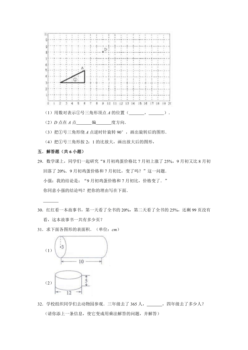 2020年人教版小学六年级下册小升初数学优选卷4（解析版）