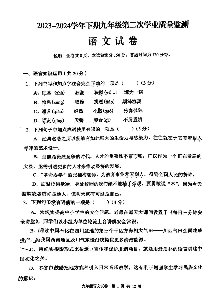 2024年四川省德阳市广汉市二模语文试题（图片版，无答案）