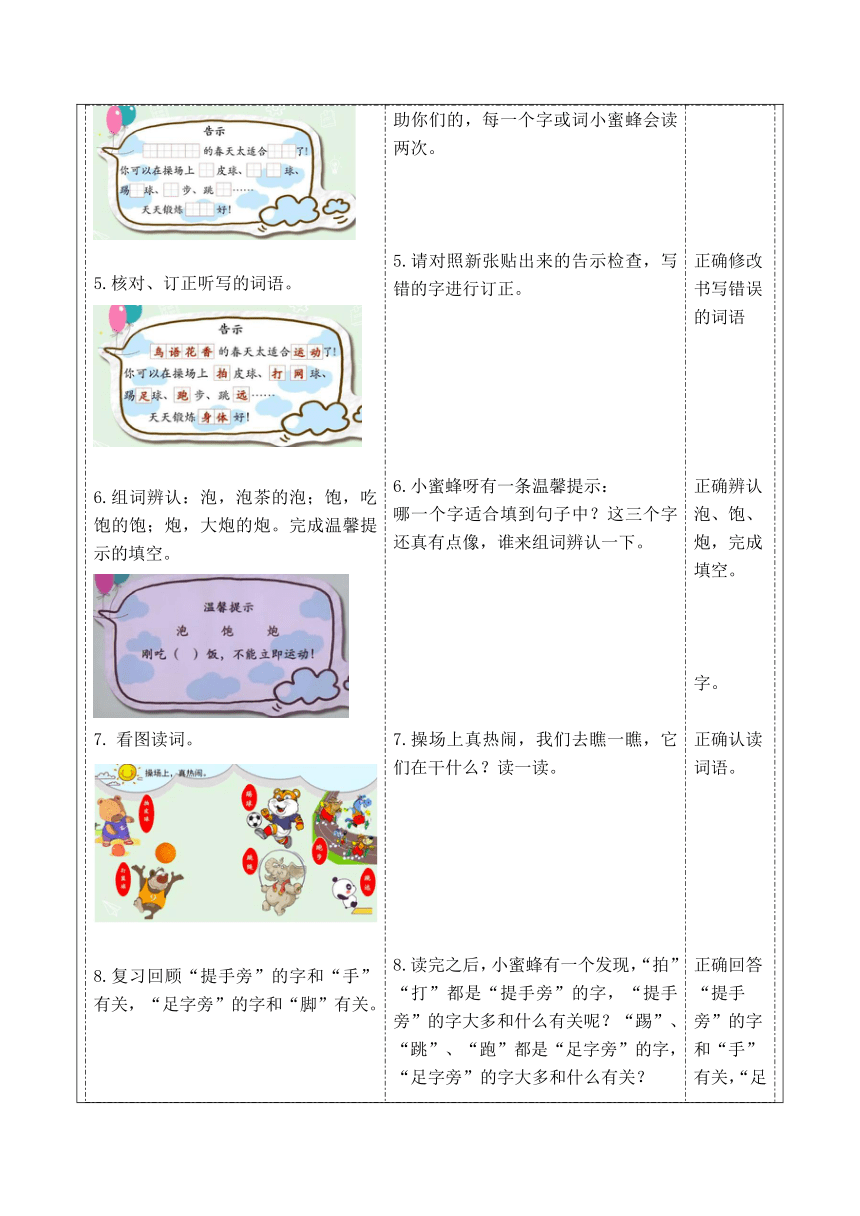 部编版语文一年级下册第五单元复习课教学设计(表格式)+作业设计(无答案)