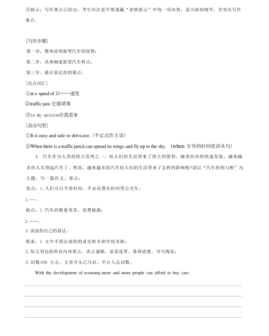 Module 4  Planes, ships and trains  模块话题满分范文必背-2023-2024学年八年级英语上册（外研版）（含解析）