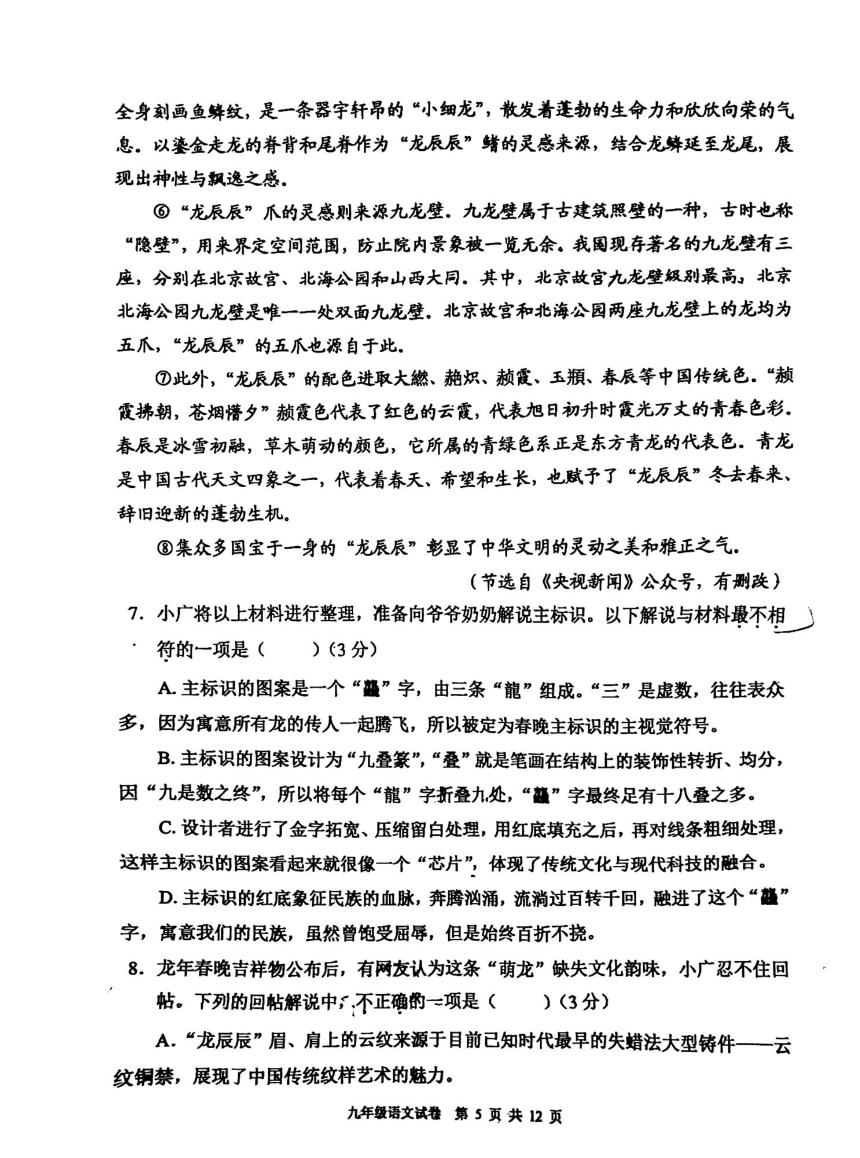 2024年四川省德阳市广汉市二模语文试题（图片版，无答案）