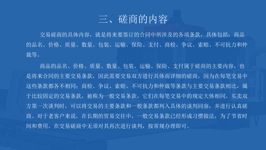 3.3 交易磋商的一般程序 课件(共31张PPT)- 《国际贸易单证实务》同步教学（机械工业版）