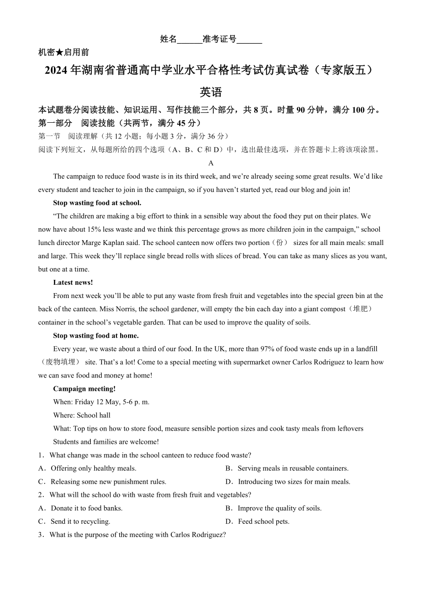 湖南省娄底市2023-2024学年高二下学期学业水平仿真试卷(专家版五)英语试题（含答案）