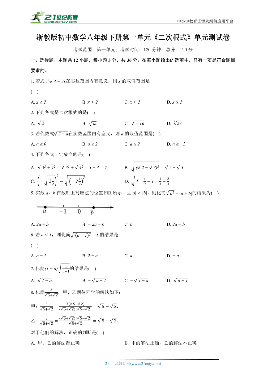 第1章 二次根式单元测试卷（较易)（含解析）