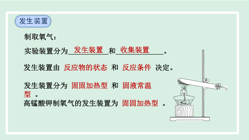 第二单元 空气和氧气 课题3 制取氧气   课件 (共30张PPT) 人教版化学九年级上册