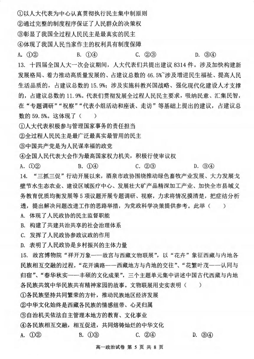 湖北省武汉市5G联合体2023-2024学年高一下学期期中政治试题（PDF版含答案）