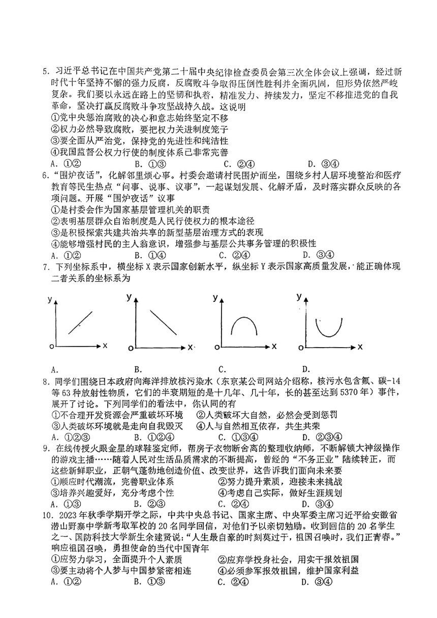 四川省雅安市2024年中考二模考试文科综合试题（图片版 含答案）