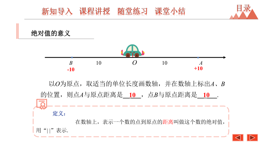 2020秋冀教版七年级数学上册1.3 绝对值与相反数课件(共28张PPT)