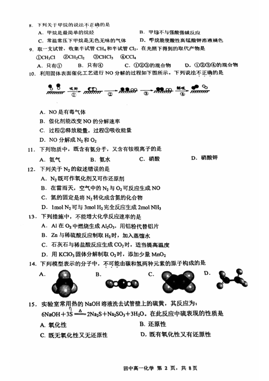 北京市回民学校2023-2024学年高一下学期期中考试化学试题（图片版含答案）