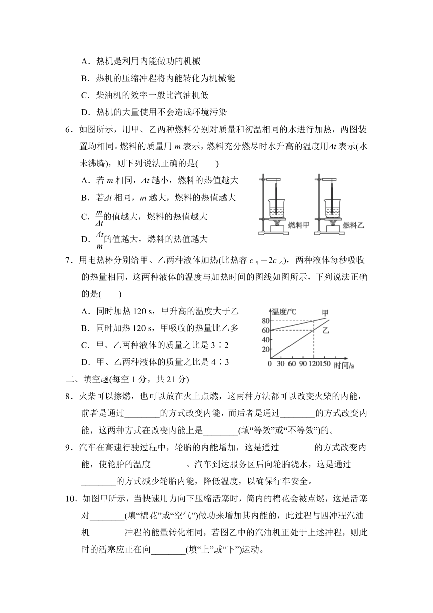 第十二章 内能与热机 综合素质评价卷（含答案）沪粤版物理九年级上册