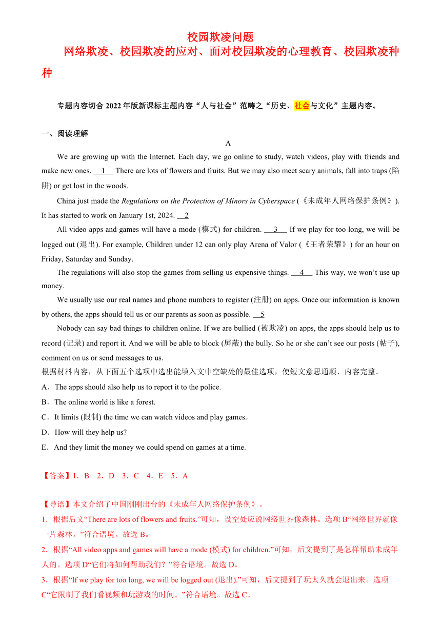 2024年中考英语热点专题考前必练：校园欺凌问题：网络欺凌、校园欺凌的应对、面对校园欺凌的心理教育、校园欺凌（含解析）