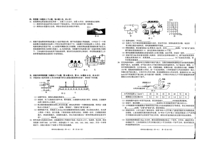 贵州省黔东南州2023-20204学年下学期九年级第一次模拟理科综合试卷（PDF版无答案）