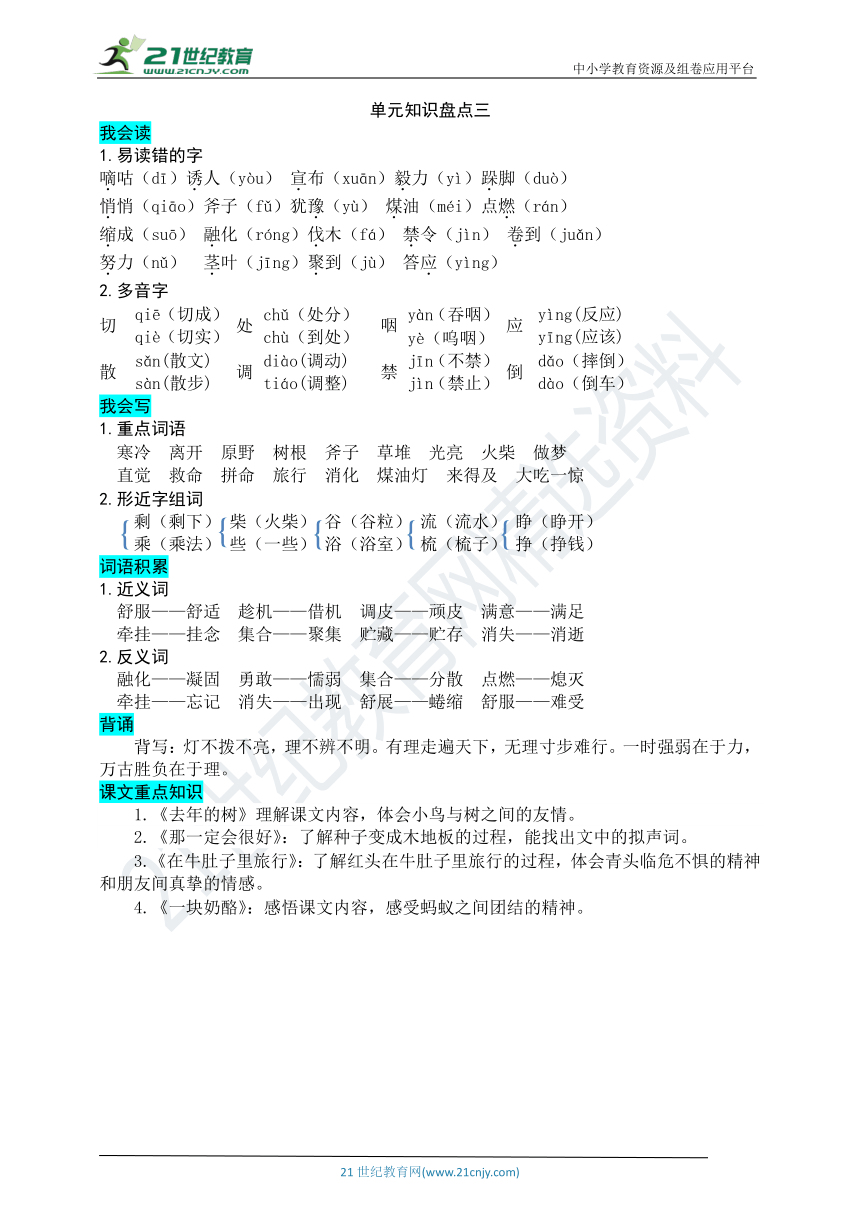 统编版语文三年级上册第三单元知识盘点