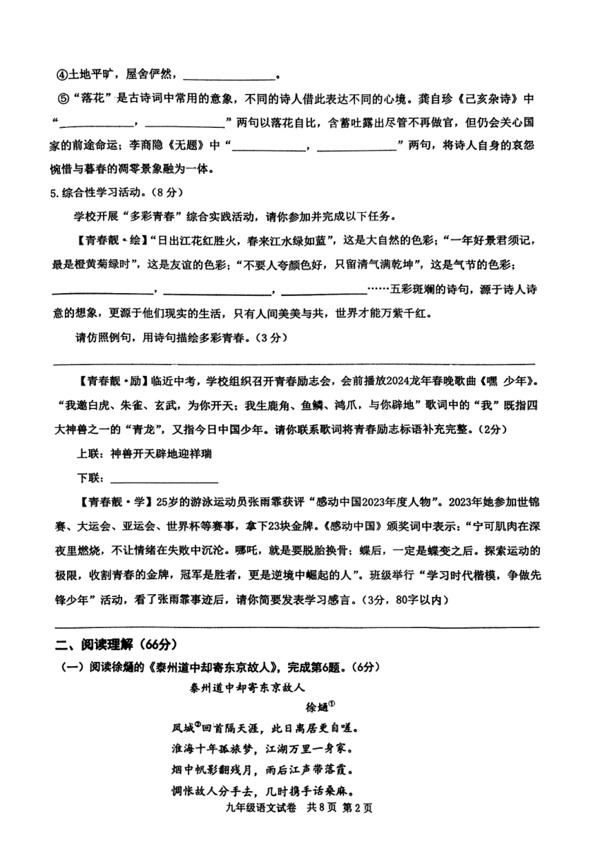 2024年江苏省泰州市兴化市中考二模语文试题（图片版，无答案）