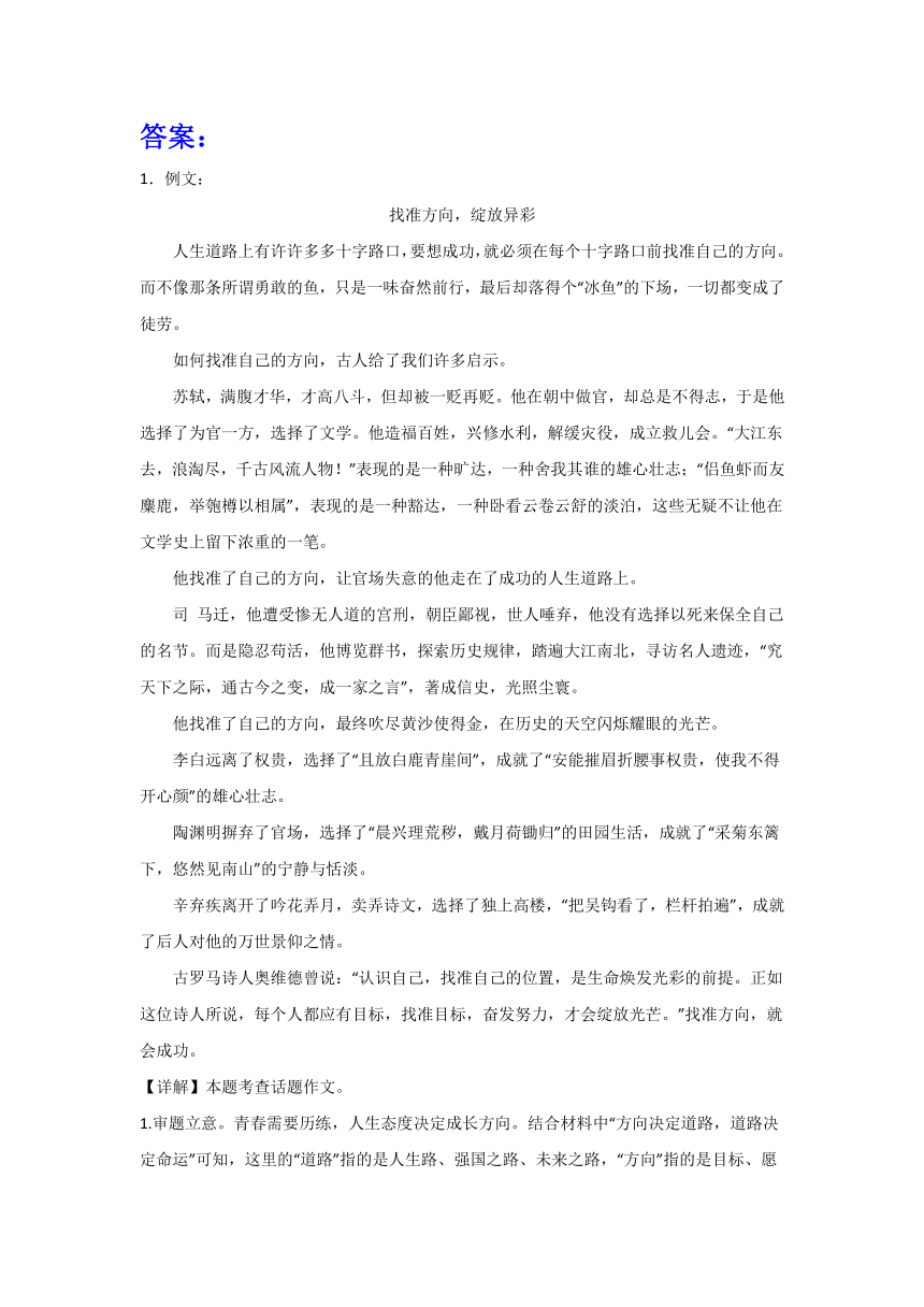 作文主题训练：方向-2024年中考语文二轮专题（含解析）