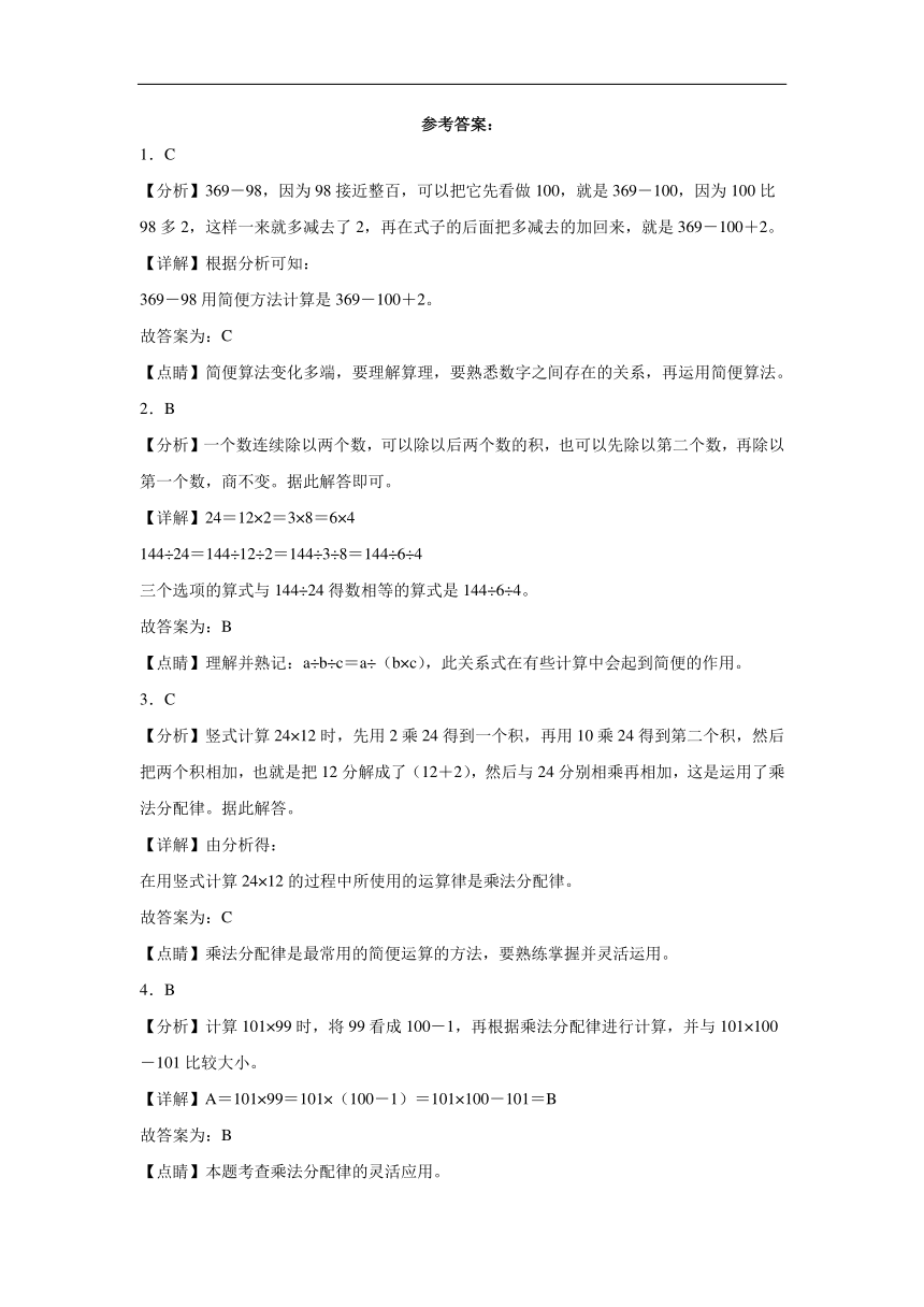 第6单元运算律易错卷（单元测试）2023-2024学年数学四年级下册苏教版（含答案）