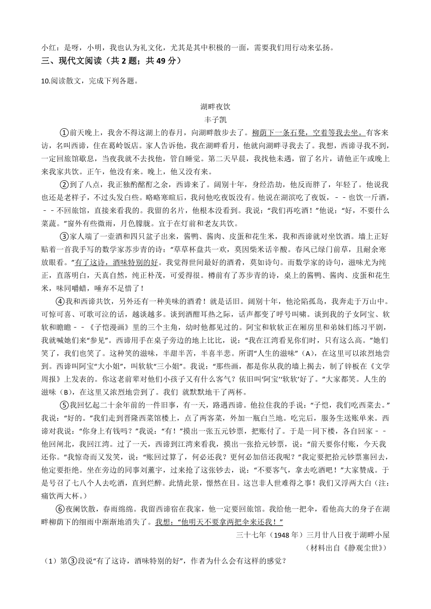 13《叶圣陶先生二三事》同步练习题（含答案）