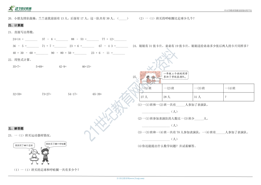 2020年北师大版数学一年级下册第六单元复习精选题（一）（含答案）