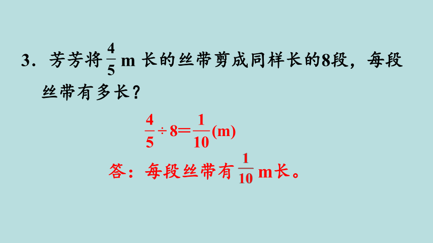 人教版数学六年级上册3 分数除法  练习七 课件（18页ppt）