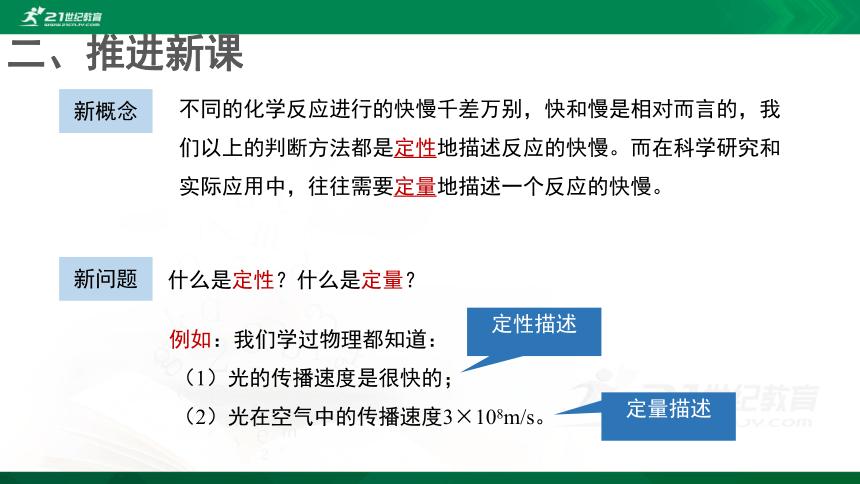 6.2化学反应的速率与限度 第1课时（课件67页）