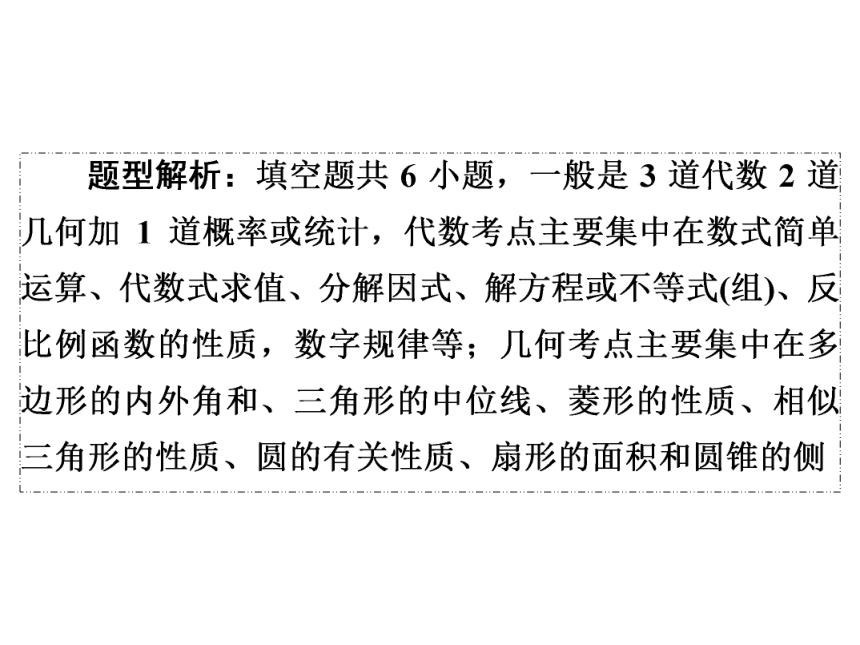 2020年广东省中考第三轮复习课件 第42讲填空题专题(29张PPT)