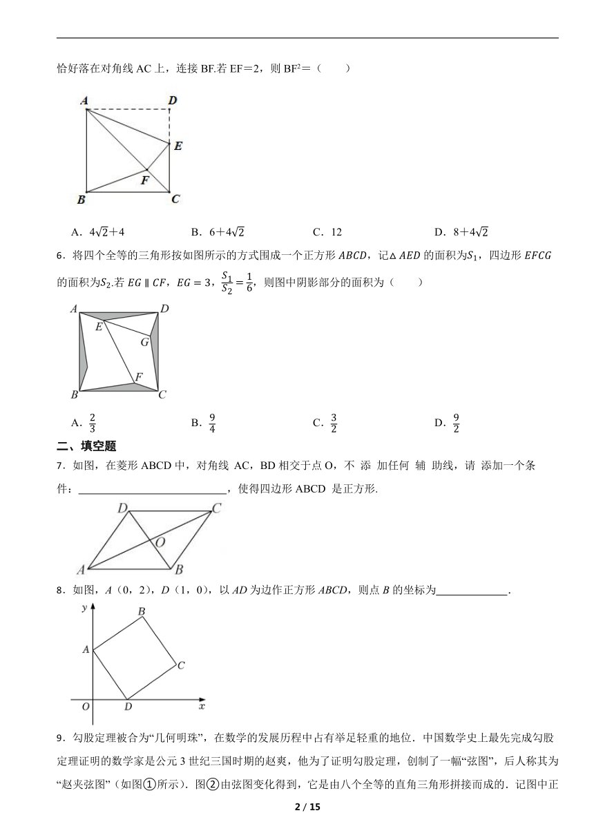 浙教版数学八年级下册5.3正方形培优练习（含解析）