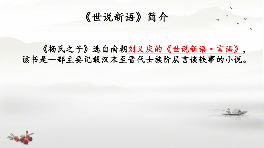 21 《杨氏之子》课件(共36张PPT)