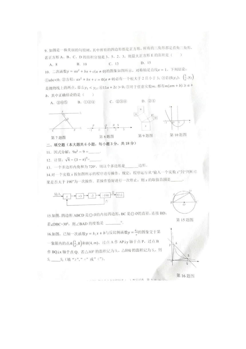 2024年4月广东省惠州市初中学业水平一模数学试卷（图片版，无答案）
