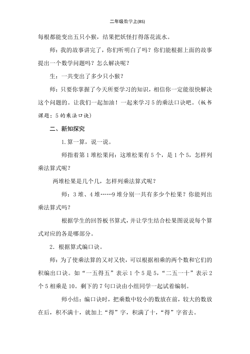 小学数学北师大版二年级上5.1　数松果 教案