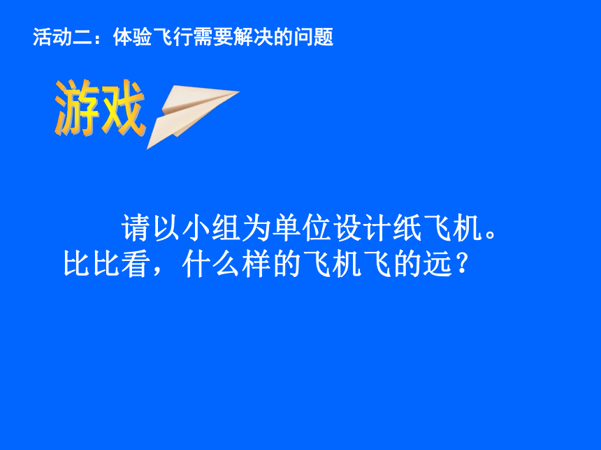 苏科版七年级下册生物 12.1鸟类 课件(30张PPT)