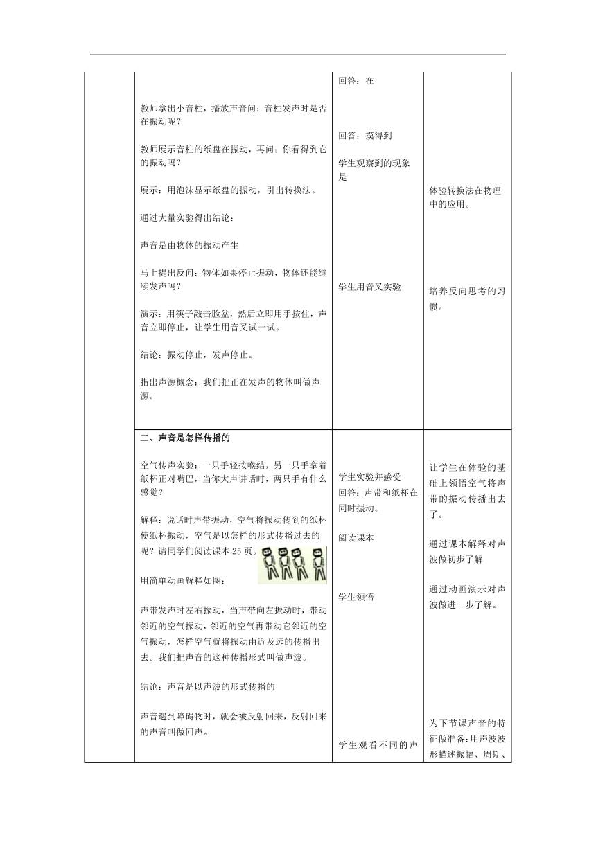 1.1 声波的产生和传播 教案