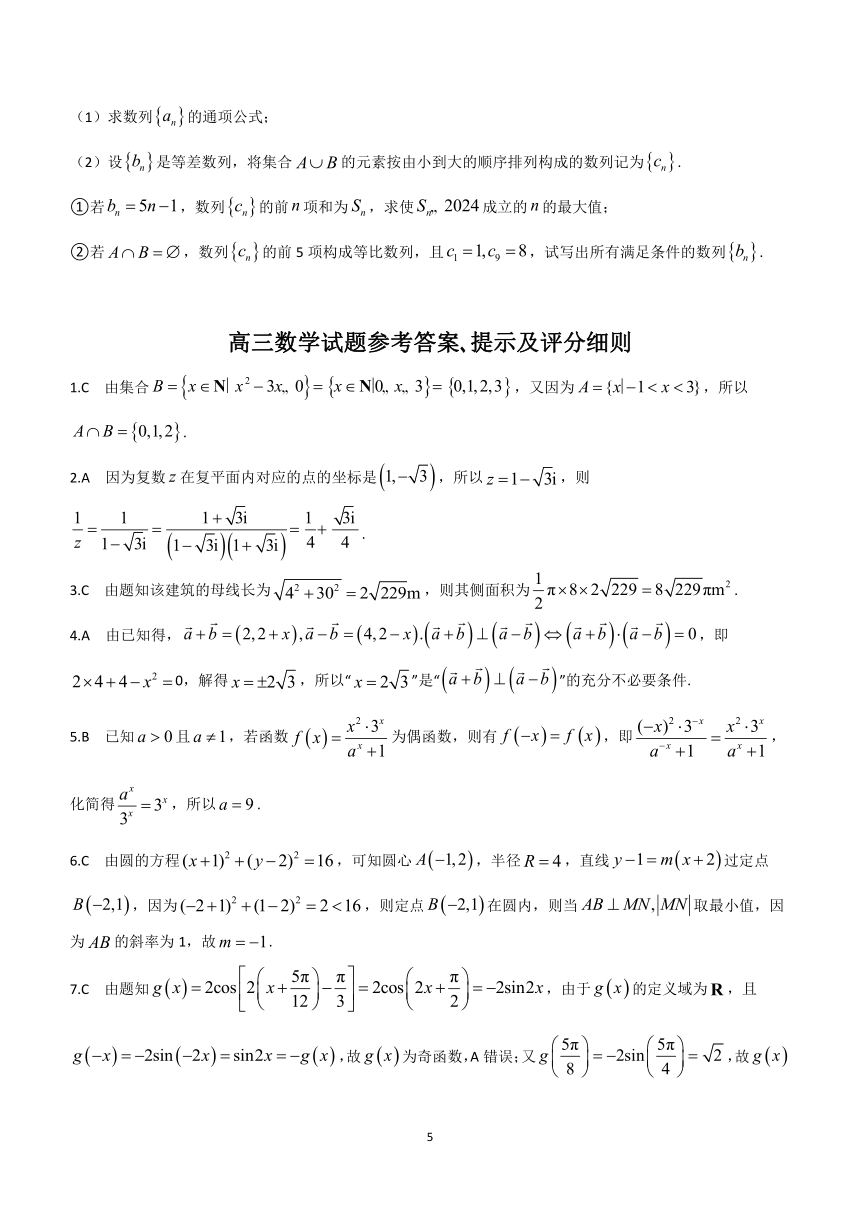 广东省深圳市光明区高级中学2023-2024学年高三下学期5月模拟考试数学试题（含解析）