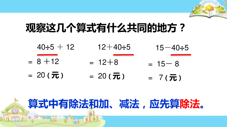 三年级上册数学课件-5.四则混合运算（一）不含括号的两步混合运算 冀教版(共16张PPT)