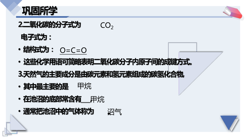 7.1.1 《有机化合物中碳原子的成键特点 烷烃结构》化学必修第二册(共83张PPT)