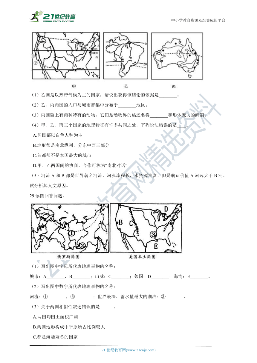 【中图版】八年级下学期地理期末试卷（含答案及解析）