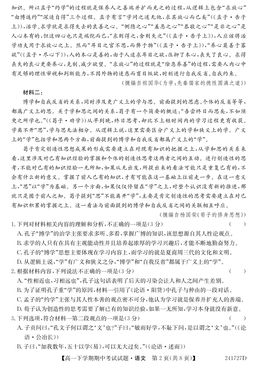 黑龙江双鸭山市第一中学2023-2024学年高二下学期期中考试语文试卷（PDF版含部分解析）